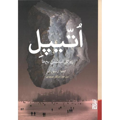 اتیپل