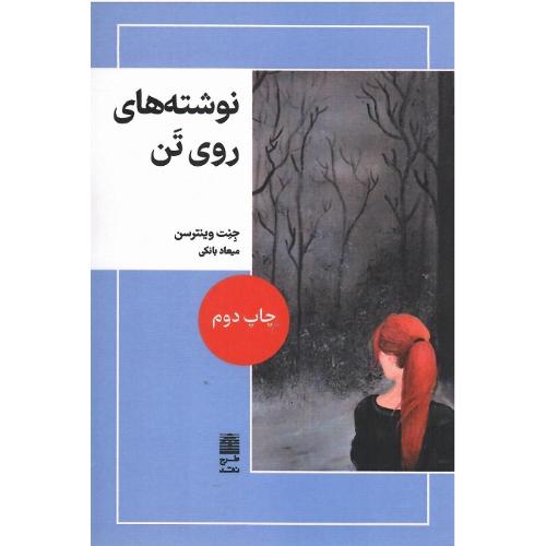نوشته‌های روی تن