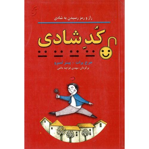 کد شادی