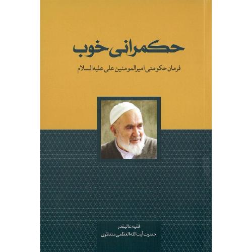 حکمرانی خوب؛ نشر سرایی