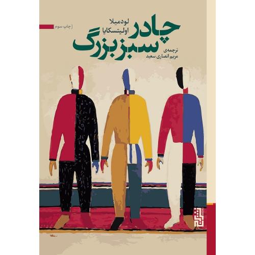 چادر سبز بزرگ