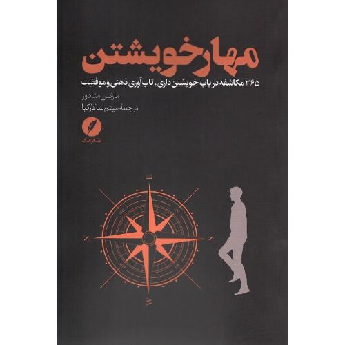 مهار خویشتن