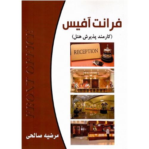 فرانت آفیس