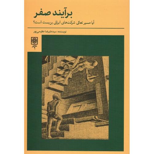 برآیند صفر