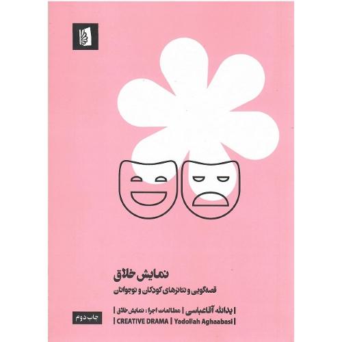 نمایش خلاق