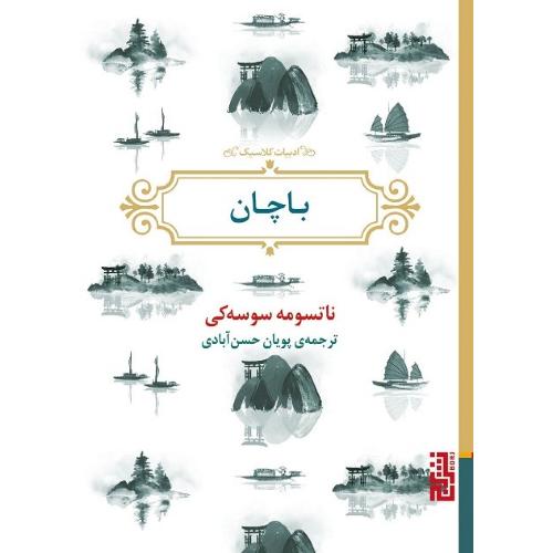 باچان