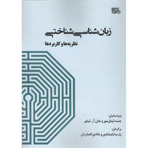 زبان‌شناسی شناختی