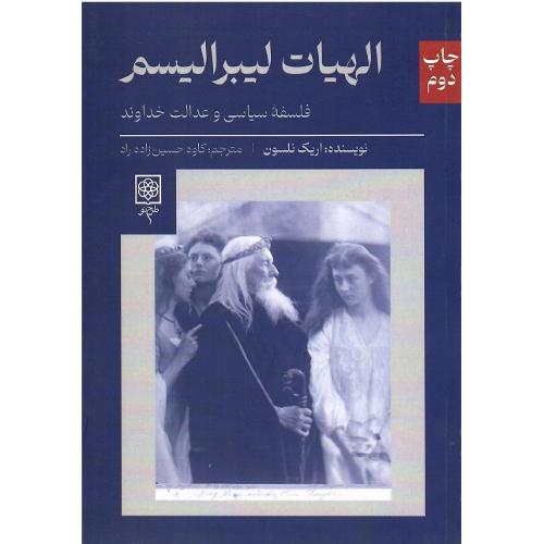 الهیات لیبرالیسم