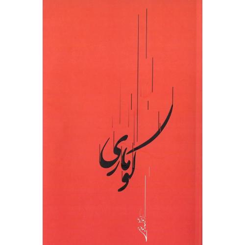 کوماری
