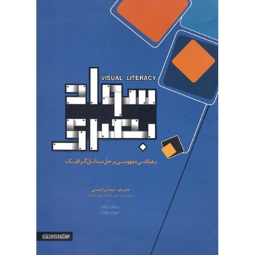 سواد بصری