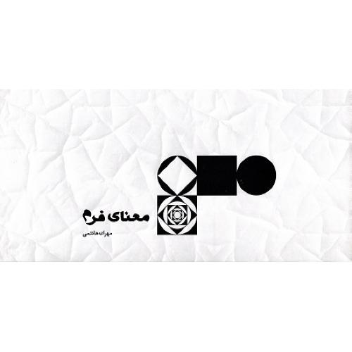 معنای فرم