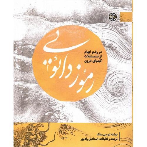 رموز دائویی