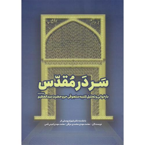 سردر مقدس