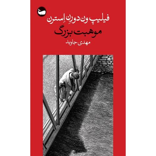 موهبت بزرگ