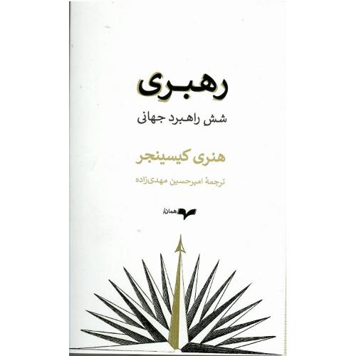 رهبری؛ نشر همان