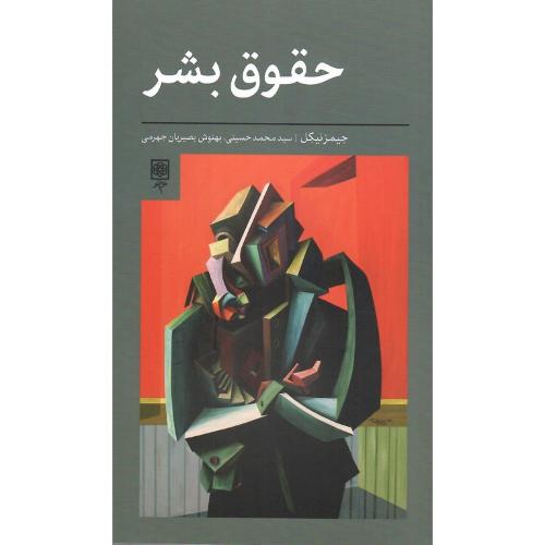 حقوق بشر؛ نشر طرح نو