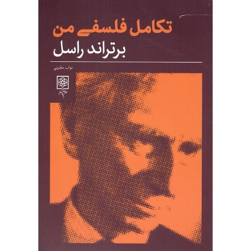 تکامل فلسفی من