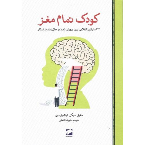کودک تمام‌مغز
