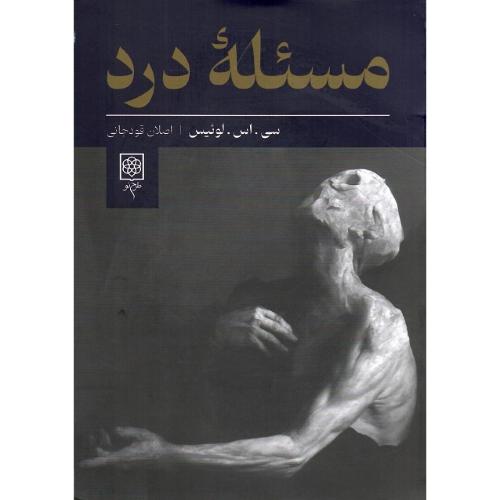 مسئله درد