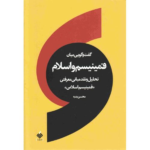 فمینیسم و اسلام