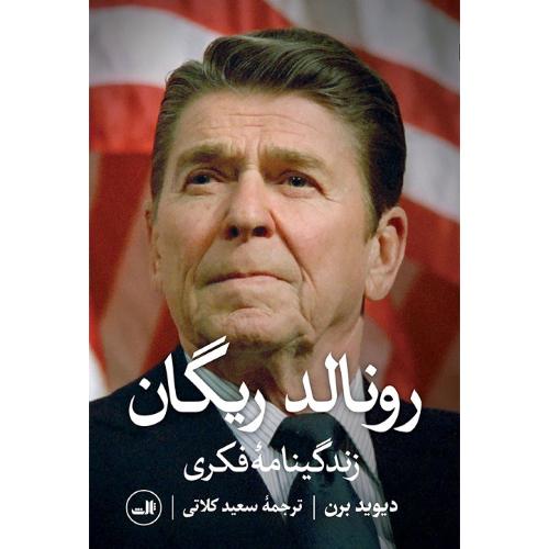 رونالد ریگان
