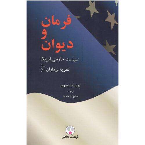 فرمان و دیوان