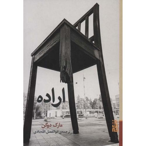 اراده؛ نشر برج