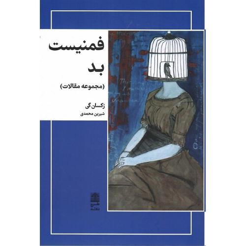 فمنیست بد