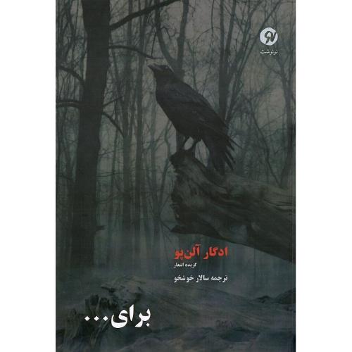 برای...