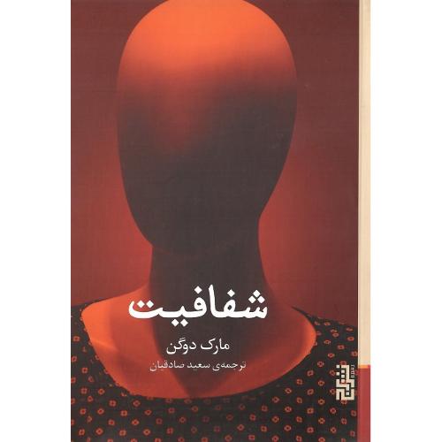 شفافیت