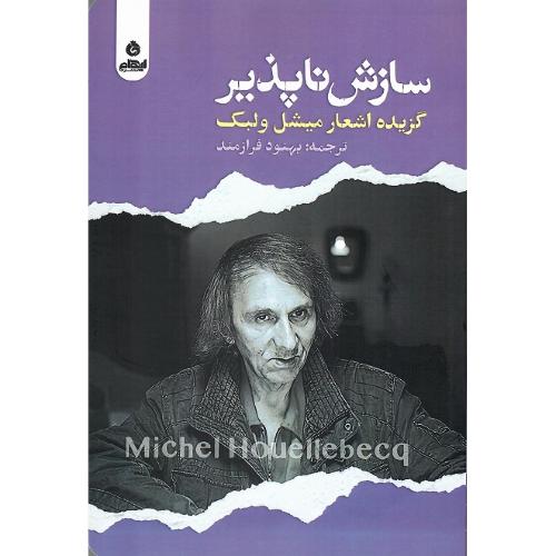 سازش‌ناپذیر