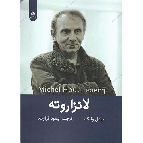 لانزاروته