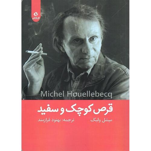 قرص کوچک و سفید