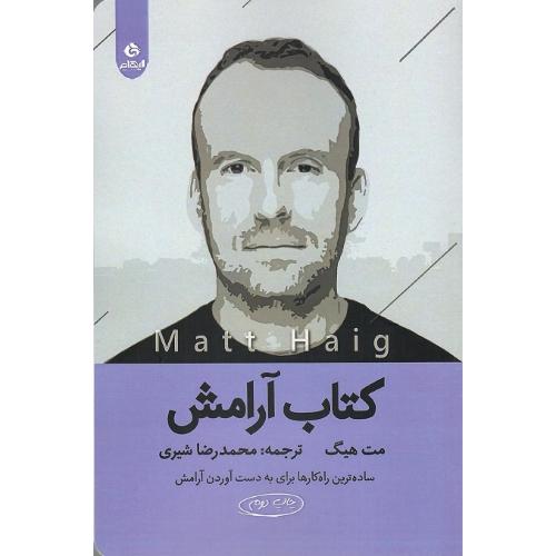 کتاب آرامش