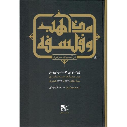 مذاهب و فلسفه در آسیای مرکزی