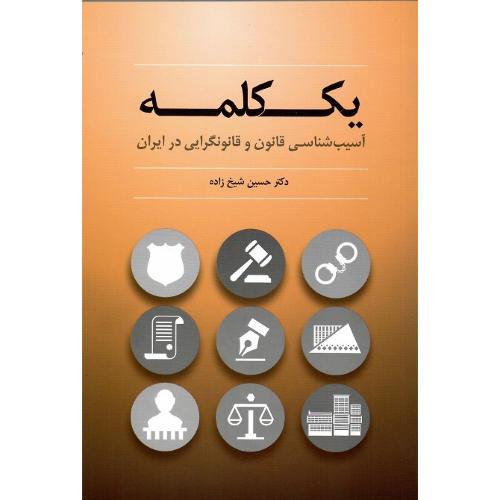 یک کلمه؛ نشر نسیم بامداد