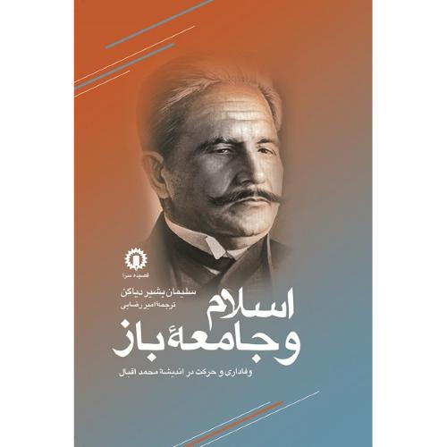 اسلام و جامعه باز