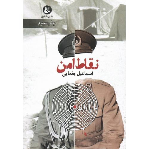 نقاط امن