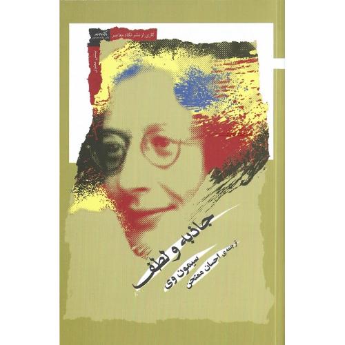 جاذبه و لطف