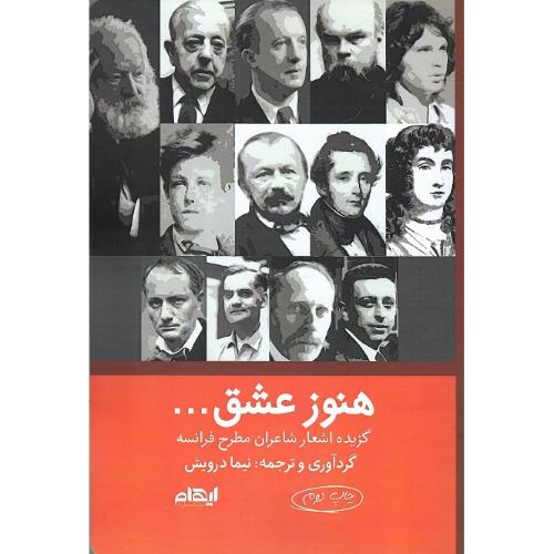هنوز عشق ...