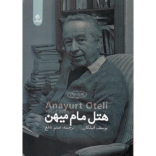 هتل مام میهن