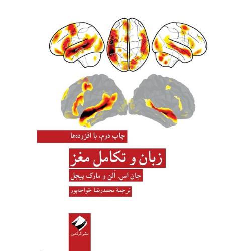 زبان و تکامل مغز