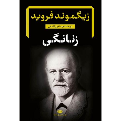 زنانگی؛ نشر نگاه