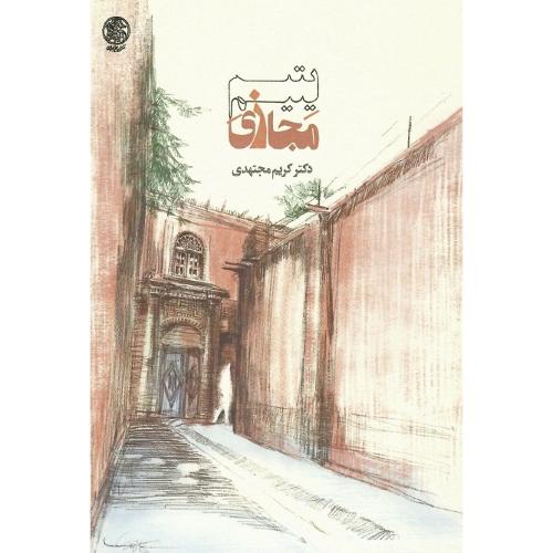 یتیم مجازی