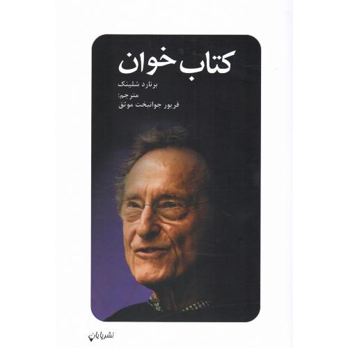 کتاب‌خوان؛ نشر پایان