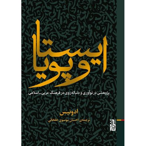 ایستا و پویا