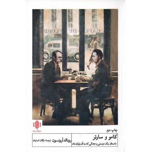 کامو و سارتر؛ داستان یک دوستی و جدالی که به آن پایان داد