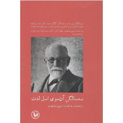 صد سالگی آن سوی اصل لذت