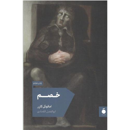 خصم