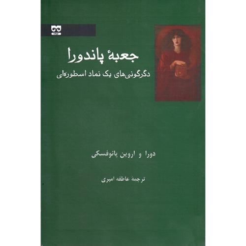 جعبه پاندورا